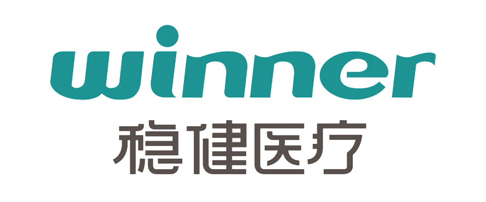 稳健医疗(客户)