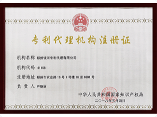 中佳专利注册证