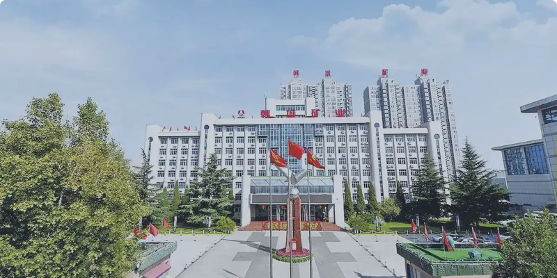 西安重装韩城煤矿机械有限公司